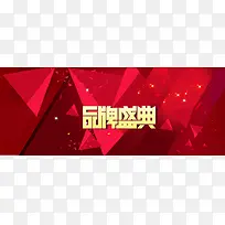 品牌盛典