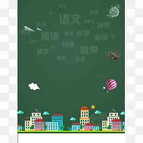 高考冲刺班招生海报背景模板
