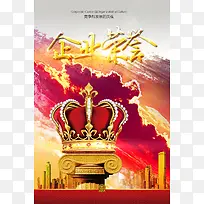 企业荣誉海报背景素材