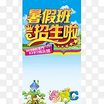 暑假班招生H5背景