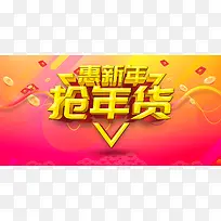 2018年狗年渐变商场惠新年抢年货展板