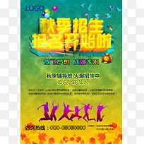 秋季培训班火热招生背景素材