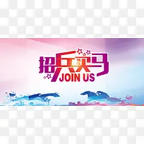 招聘背景图
