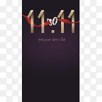 双11购物狂欢节H5背景