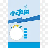 学习招生海报