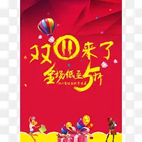 红色扁平双11背景