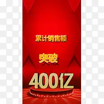 商务销售额红色H5背景素材