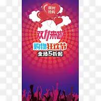 双十一购物狂欢节H5背景
