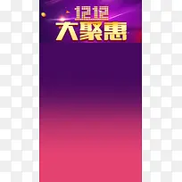 双11活动天猫促销H5背景