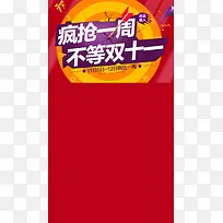 双11活动天猫促销H5背景