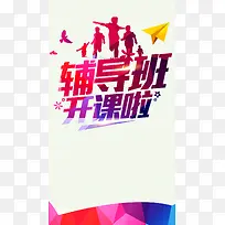 辅导班培训班背景