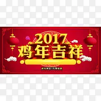 2017鸡年吉祥海报背景