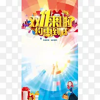 双11购物狂欢节H5背景