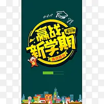 新学期开课培训班假期背景素材