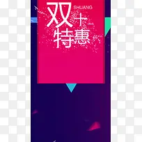 双十一购物狂欢节H5背景