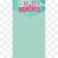双11活动天猫促销H5背景