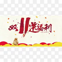 双11促销平面海报背景