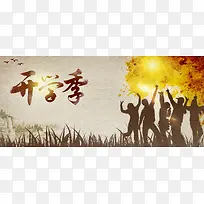 开学季背景