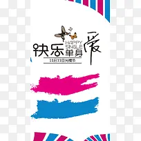 双11光棍节H5背景