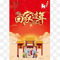 2018年回家过年新春节日红色卡通海报