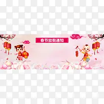 春节放假通知福娃粉色背景