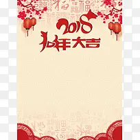 红色喜庆新年快乐狗年快乐宣传广告