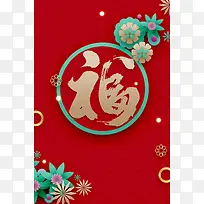 2018年狗年红色立体新式春节广告