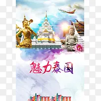 魅力泰国旅游海报展板背景素材