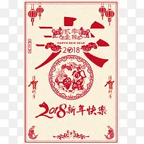 剪纸风2018年新年快乐狗年