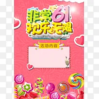 快乐儿童节海报背景