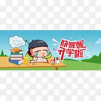 开学季背景