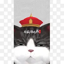 卡通皇帝猫咪H5背景