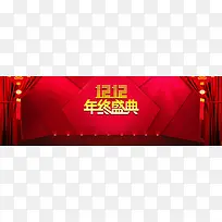 双12年终盛典banner背景