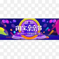 漂浮扁平淘宝双十二亲亲节背景素材