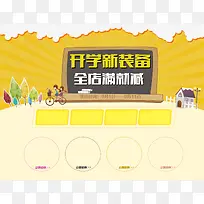 开学新装备海报背景素材