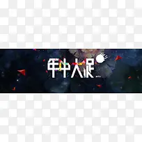 淘宝天猫扁平式banner背景