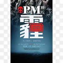 创意雾霾海报背景素材