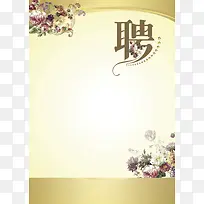 招聘 海报 公司招聘
