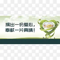 献爱心背景素材banner