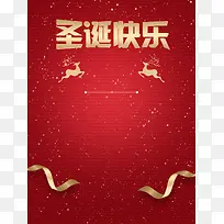 红色简约圣诞快乐促销海报背景psd
