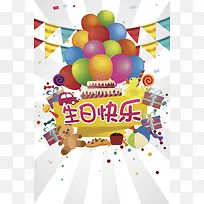 生日快乐海报背景