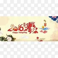 猴年2016banner背景