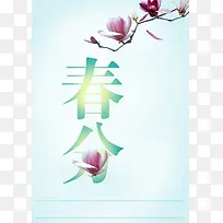 春分海报背景