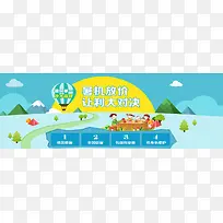 暑假banner