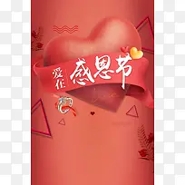 简约大红心感恩节海报背景