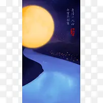 中秋H5背景
