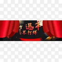 春节过年不打烊背景banner