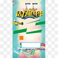 健身活动背景