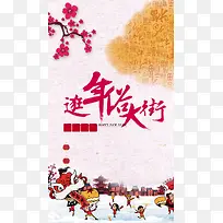 春节年俗活动背景
