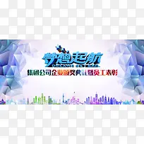 梦想颁奖典礼表彰炫酷企业海报banner